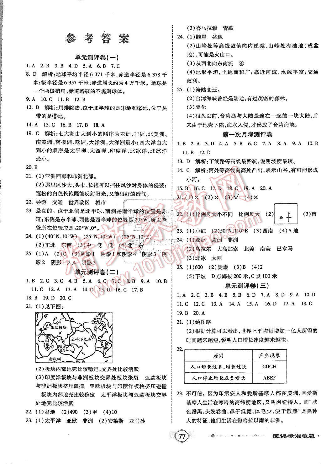 2015年全程優(yōu)選卷七年級地理上冊湘教版 第1頁