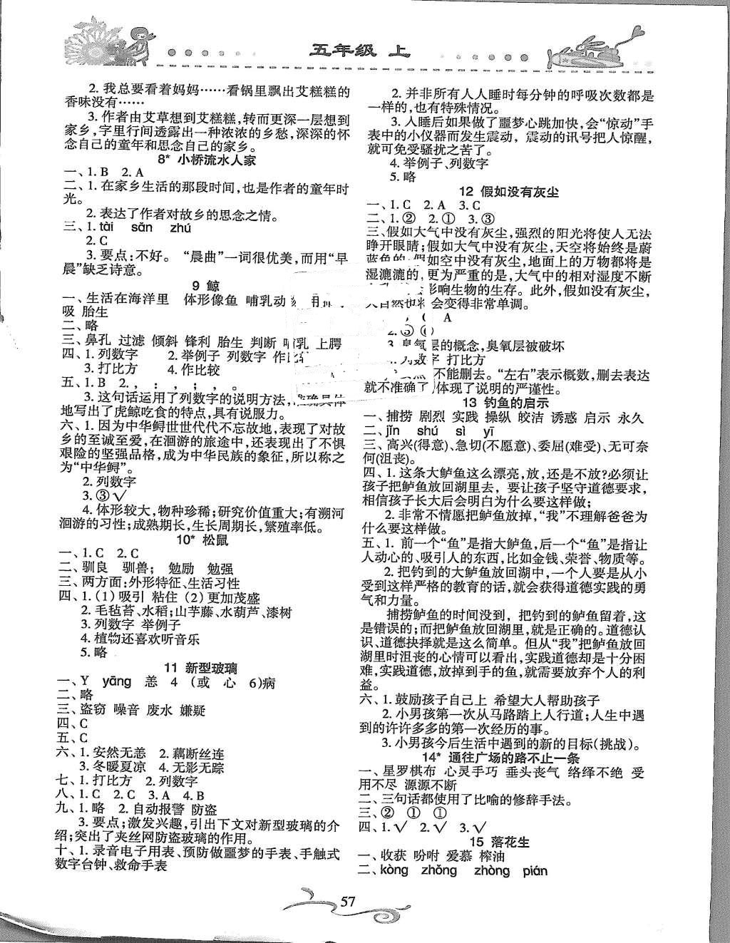 2015年形成性自主评价五年级语文上册 第2页