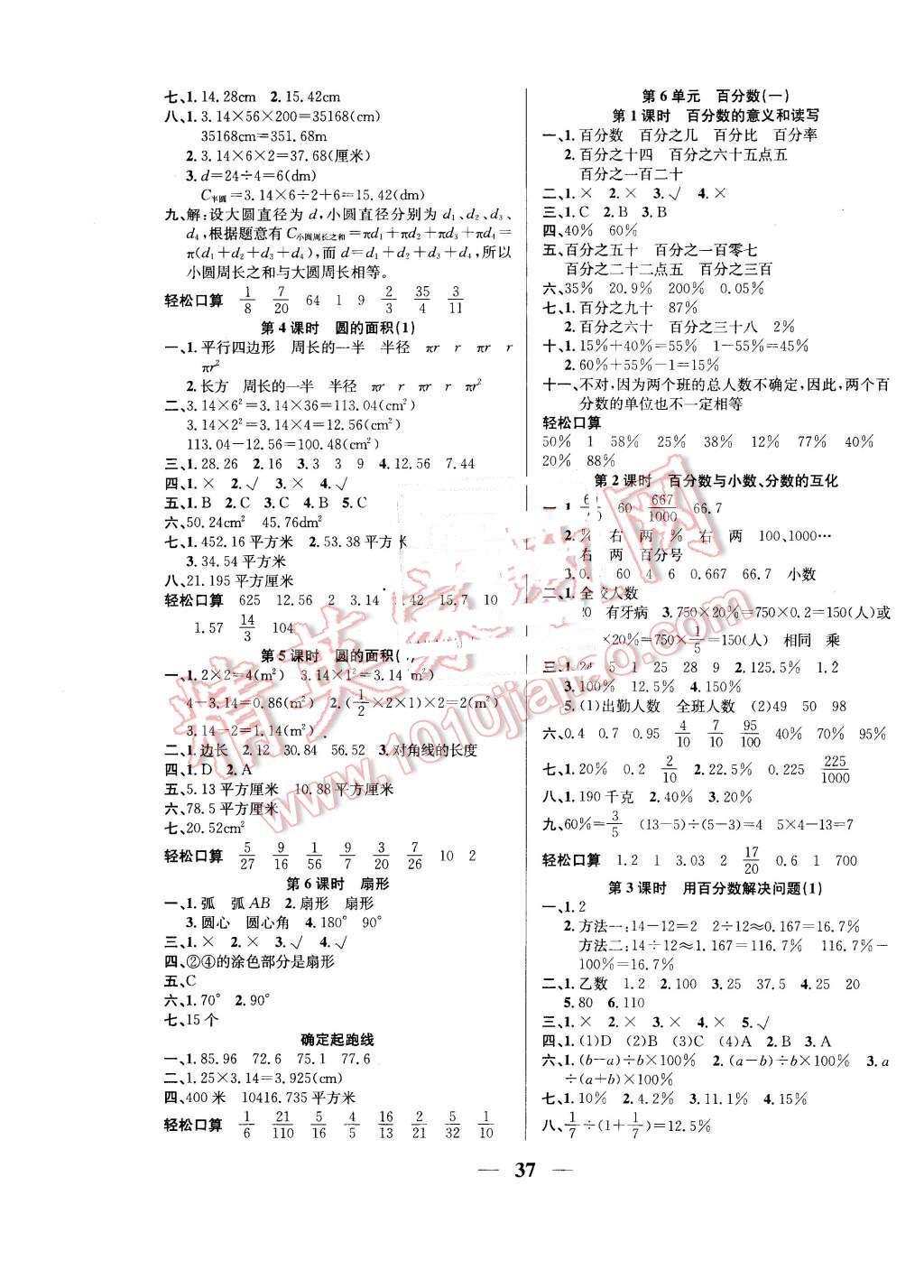 2015年名師計劃高效課堂六年級數(shù)學(xué)上冊人教版 第5頁