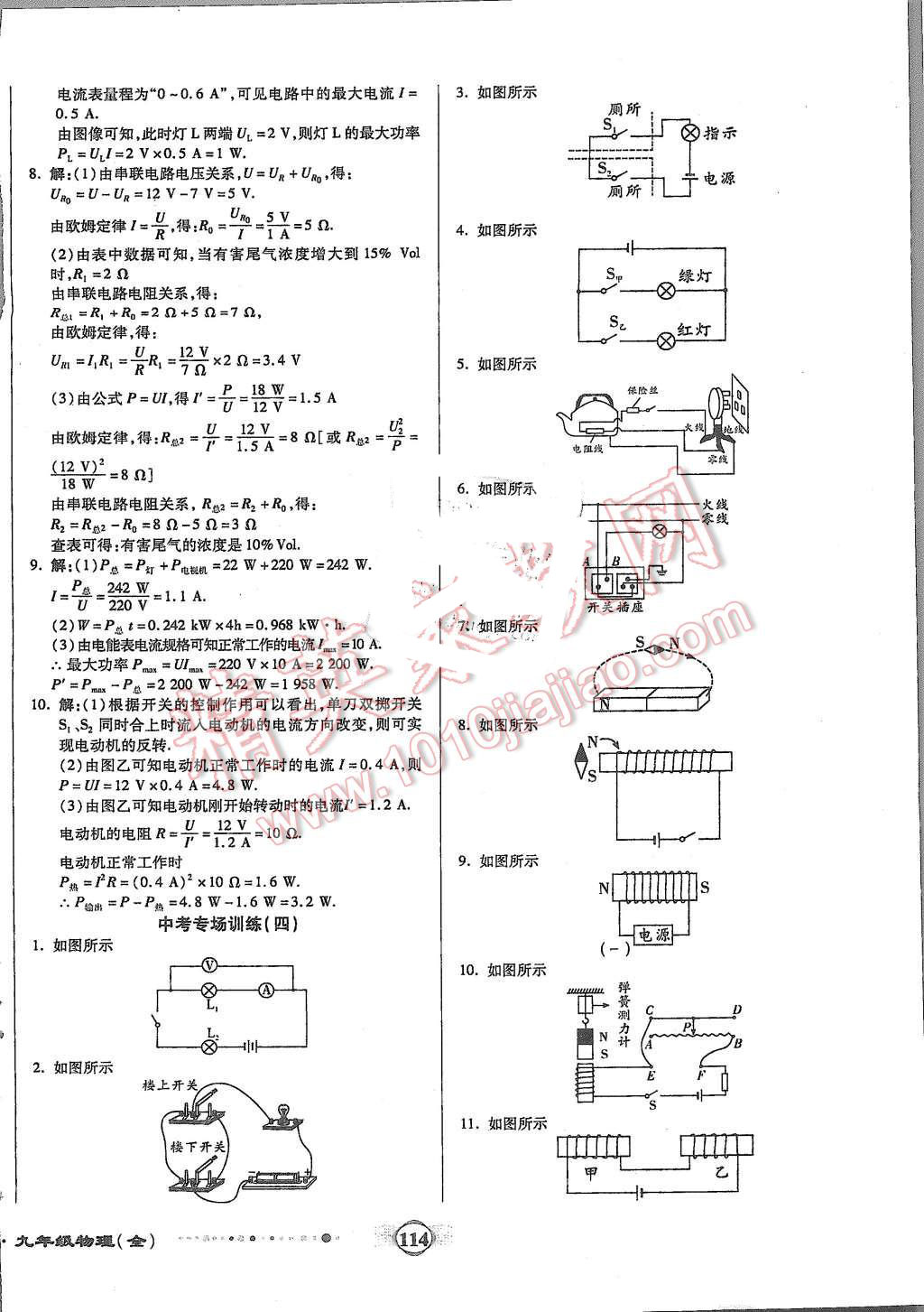 2015年全程優(yōu)選卷九年級物理全一冊人教版 第10頁