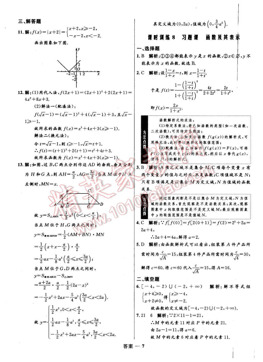 2015年高中同步測(cè)控優(yōu)化訓(xùn)練數(shù)學(xué)必修1人教A版 第7頁(yè)