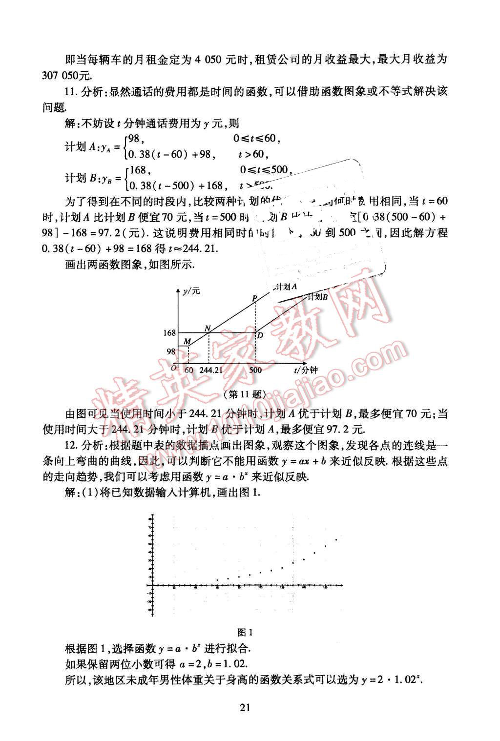 2015年海淀名師伴你學(xué)同步學(xué)練測高中數(shù)學(xué)必修1人教A版 第21頁