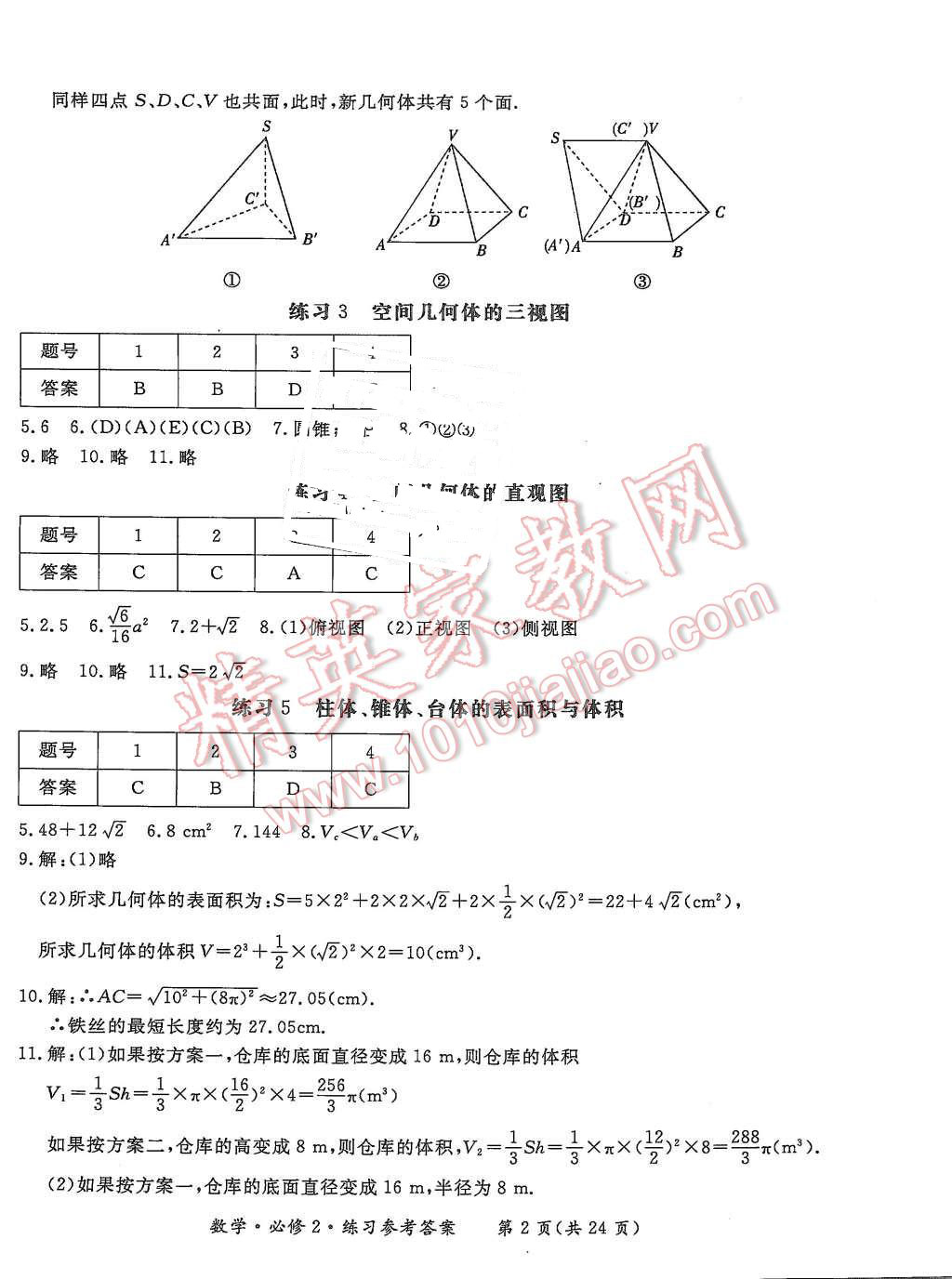 2015年形成性練習(xí)與檢測(cè)數(shù)學(xué)必修2 第2頁(yè)