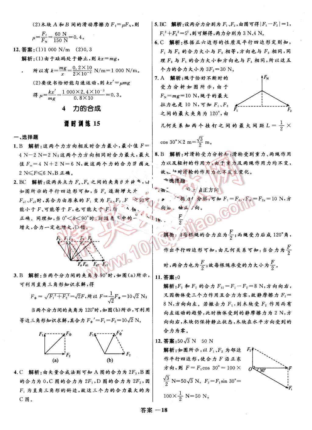 2015年高中同步測(cè)控優(yōu)化訓(xùn)練物理必修1人教版 第18頁