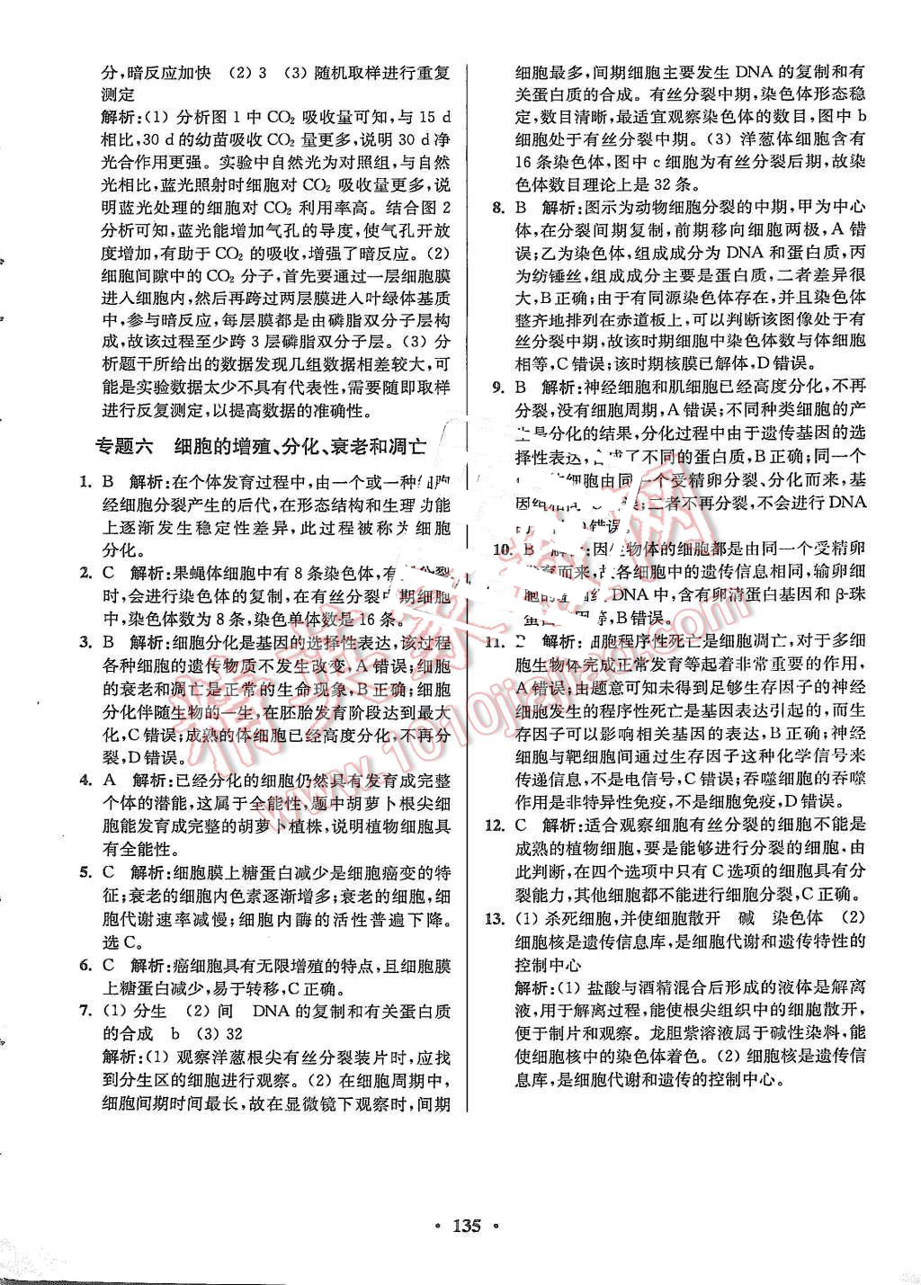 2015年高中生物小題狂做必修1人教版 第37頁(yè)