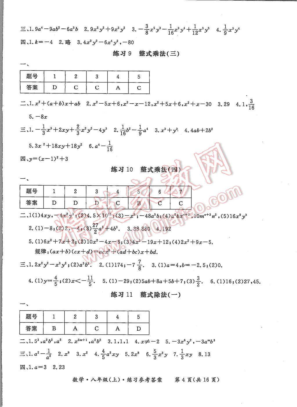 2015年形成性练习与检测八年级数学上册 第4页