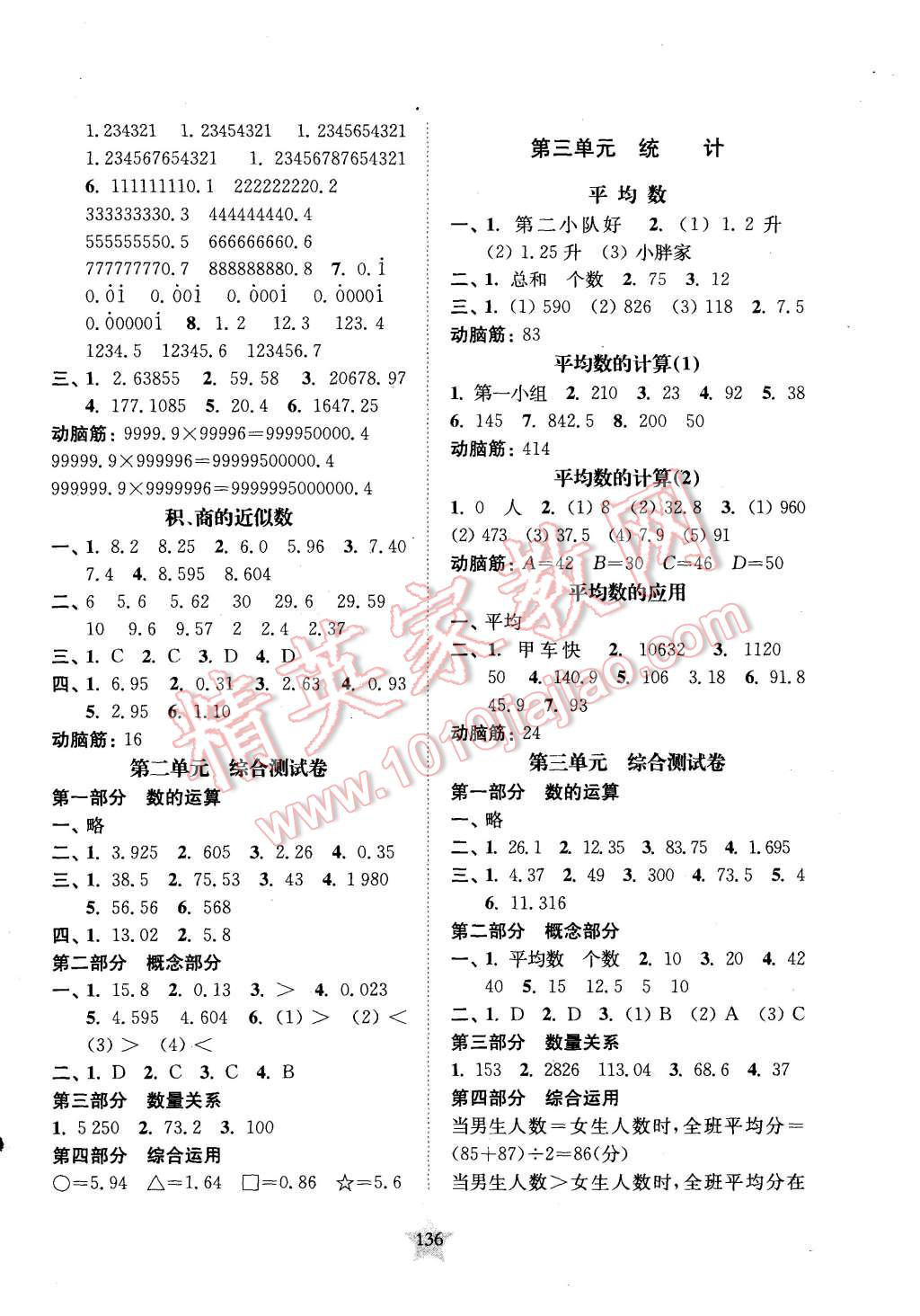 2015年交大之星課后精練卷五年級數(shù)學(xué)第一學(xué)期 第4頁