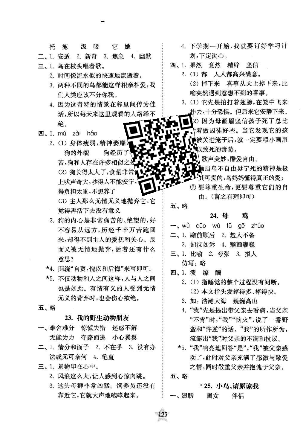 2015年交大之星课后精练卷五年级语文第一学期 第13页