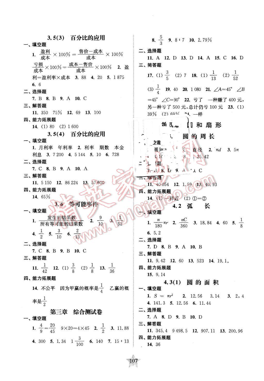 2015年交大之星课后精练卷六年级数学第一学期 第5页