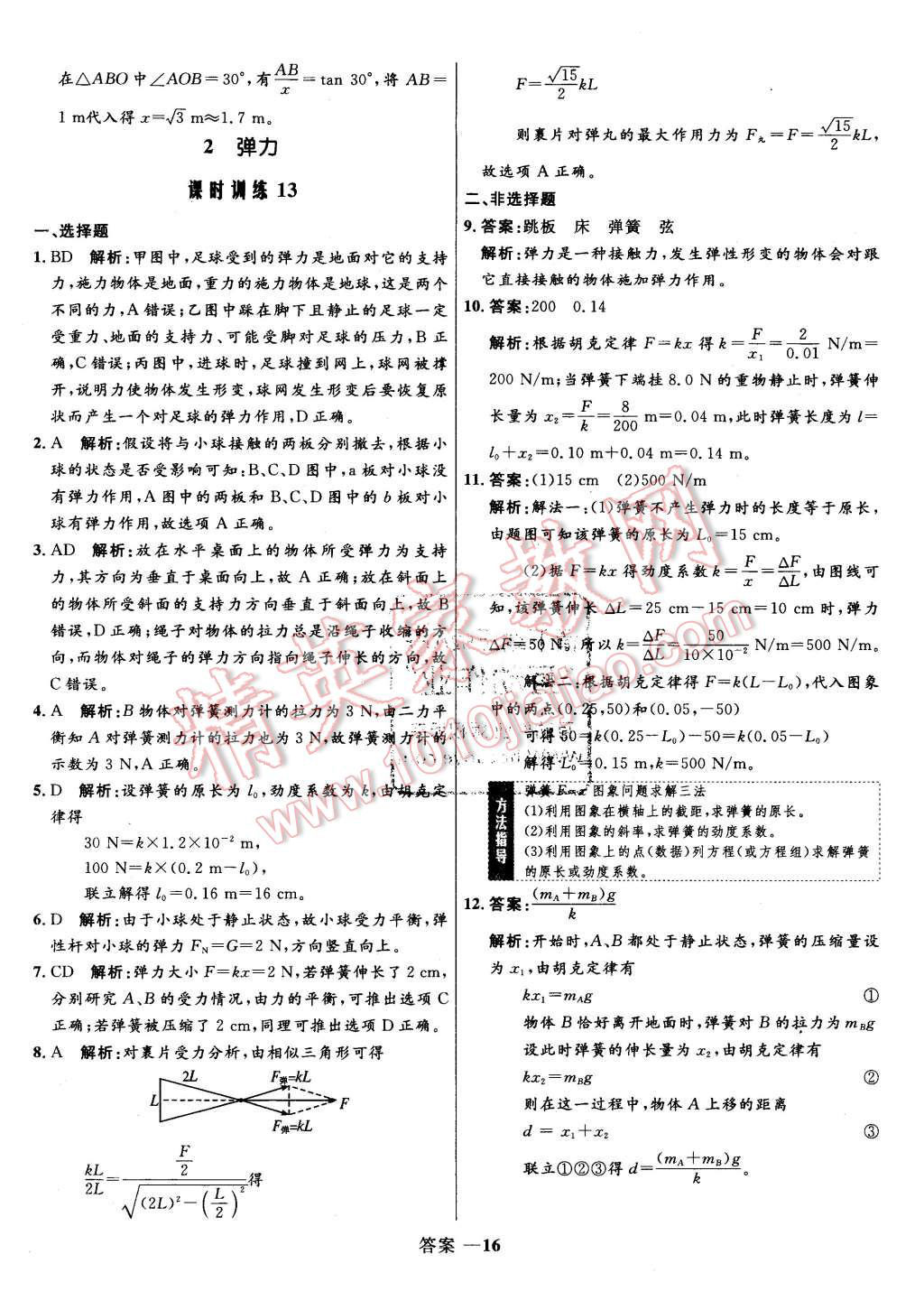 2015年高中同步測(cè)控優(yōu)化訓(xùn)練物理必修1人教版 第16頁(yè)