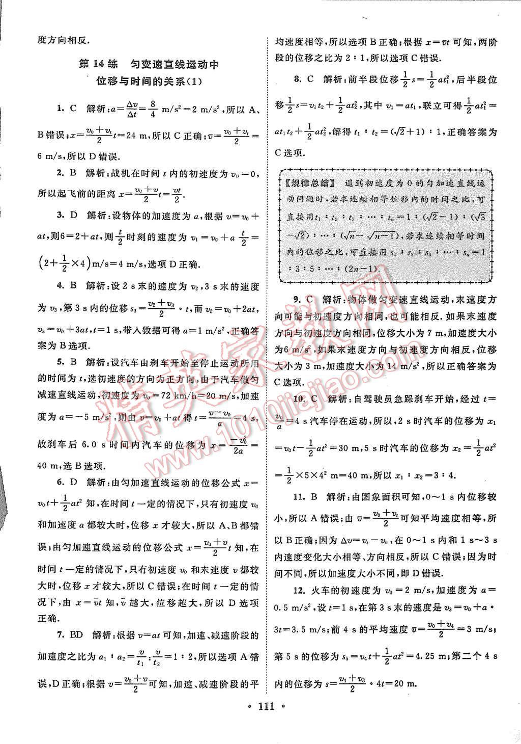 2015年高中物理小題狂做必修1人教版 第13頁(yè)