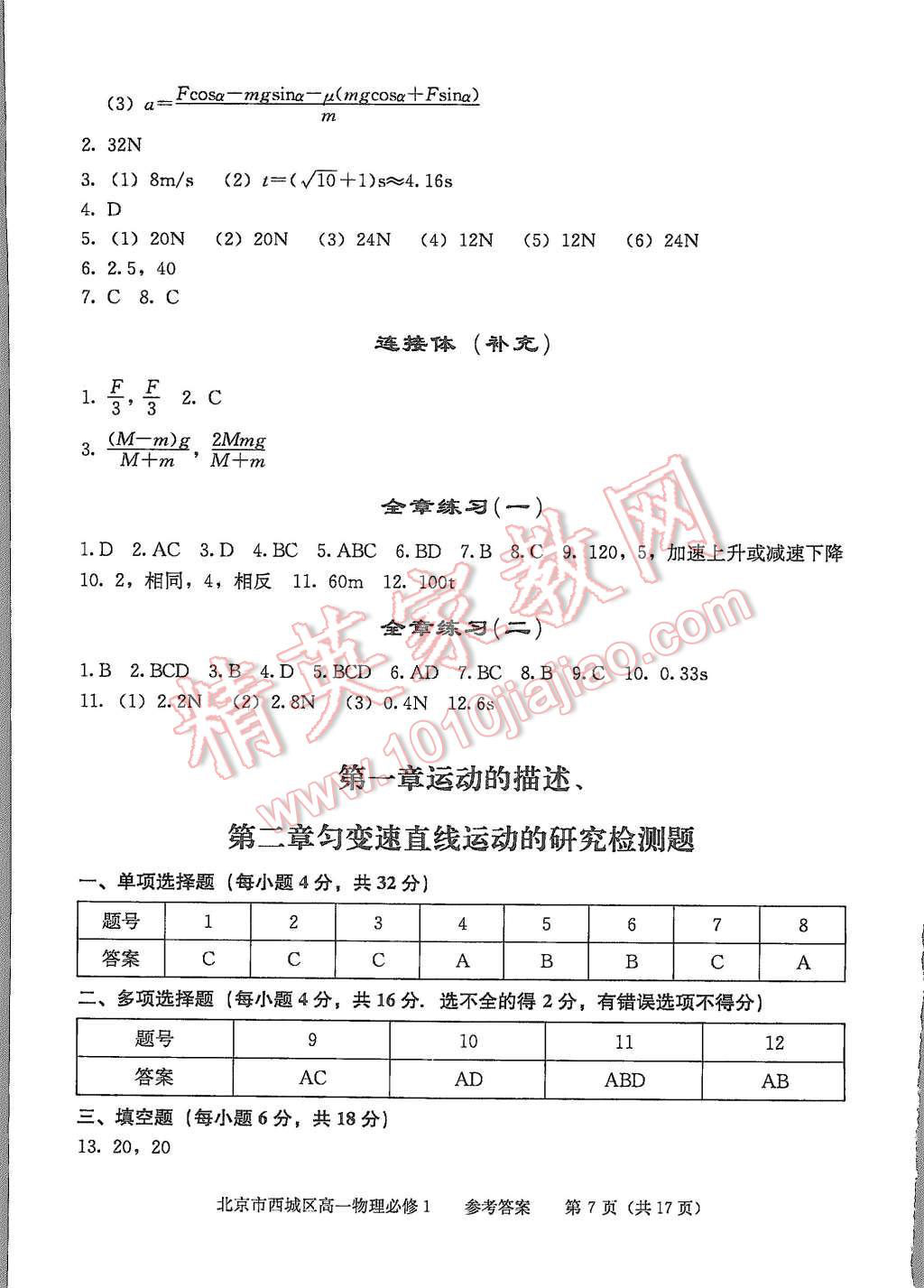 2015年學習探究診斷物理必修1 第7頁