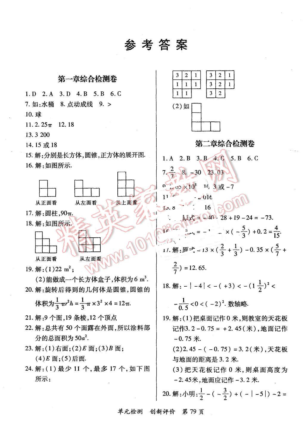 2015年新評價單元檢測創(chuàng)新評價七年級數(shù)學上冊北師大版 第1頁