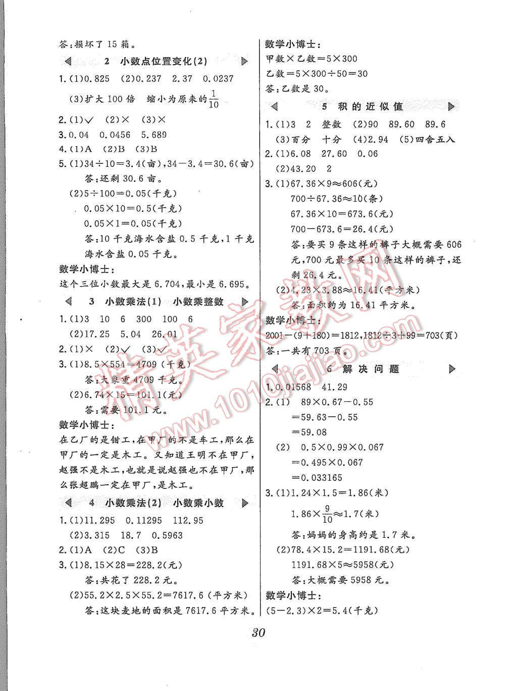 2015年北大綠卡五年級數(shù)學上冊冀教版 第2頁