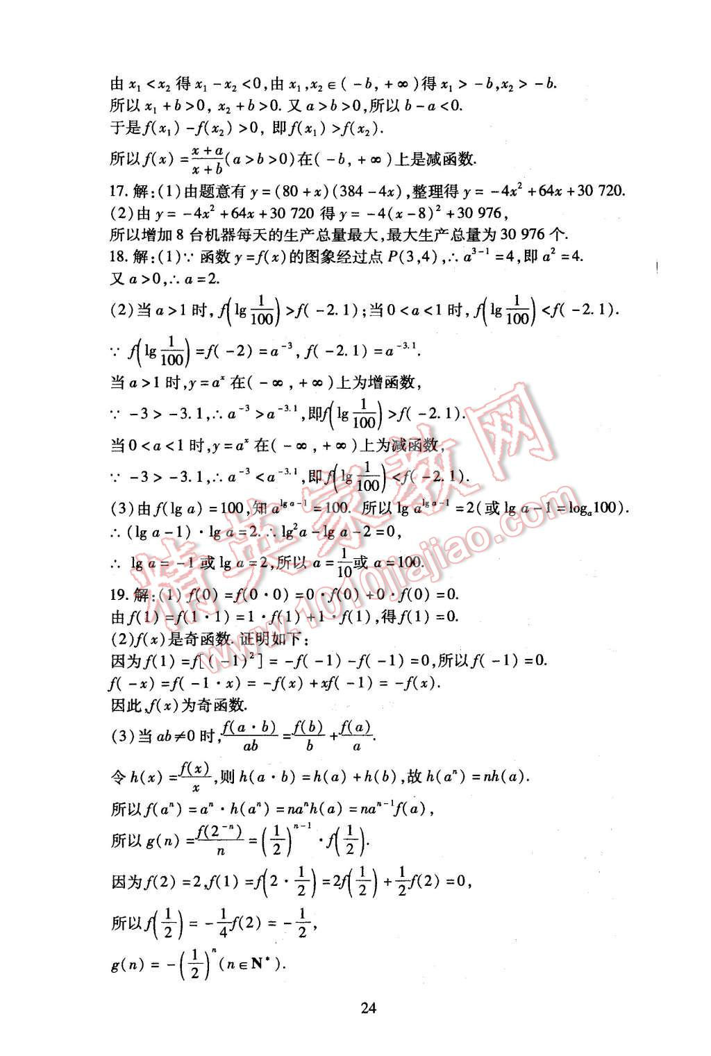 2015年海淀名師伴你學(xué)同步學(xué)練測高中數(shù)學(xué)必修1人教A版 第24頁