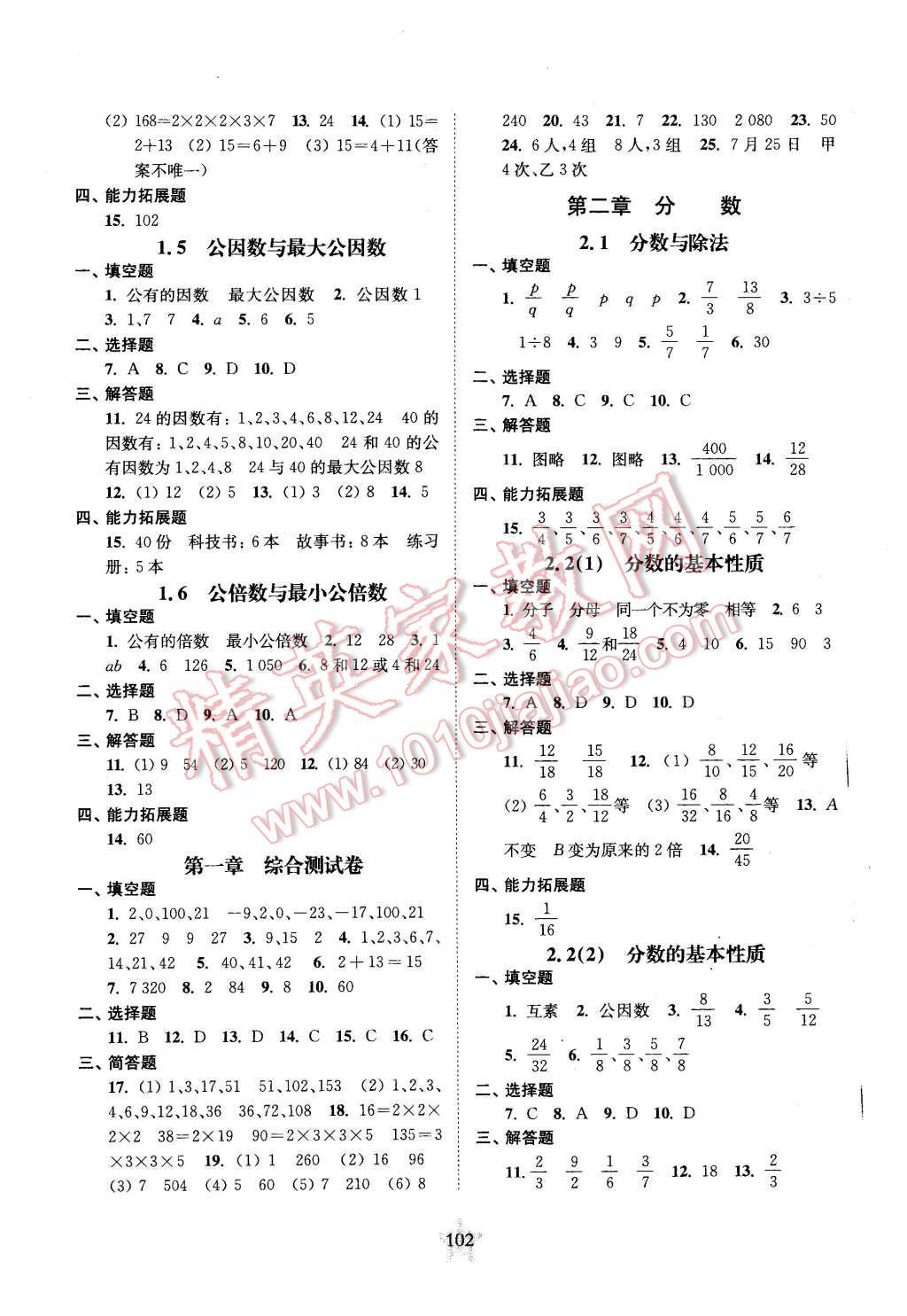 2015年交大之星课后精练卷六年级数学第一学期 第7页