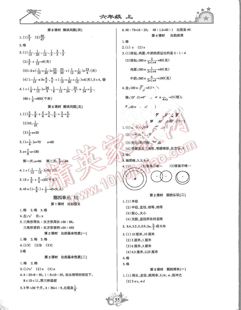 2015年形成性自主評(píng)價(jià)六年級(jí)數(shù)學(xué)上冊(cè) 第3頁(yè)