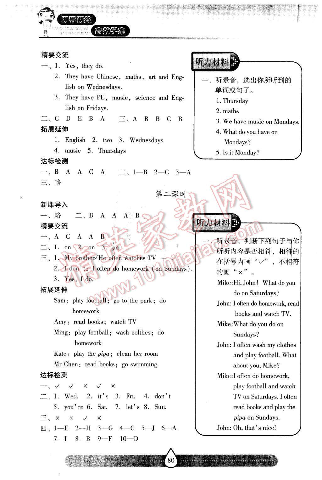 2015年新課標(biāo)兩導(dǎo)兩練高效學(xué)案五年級英語上冊人教版 第2頁