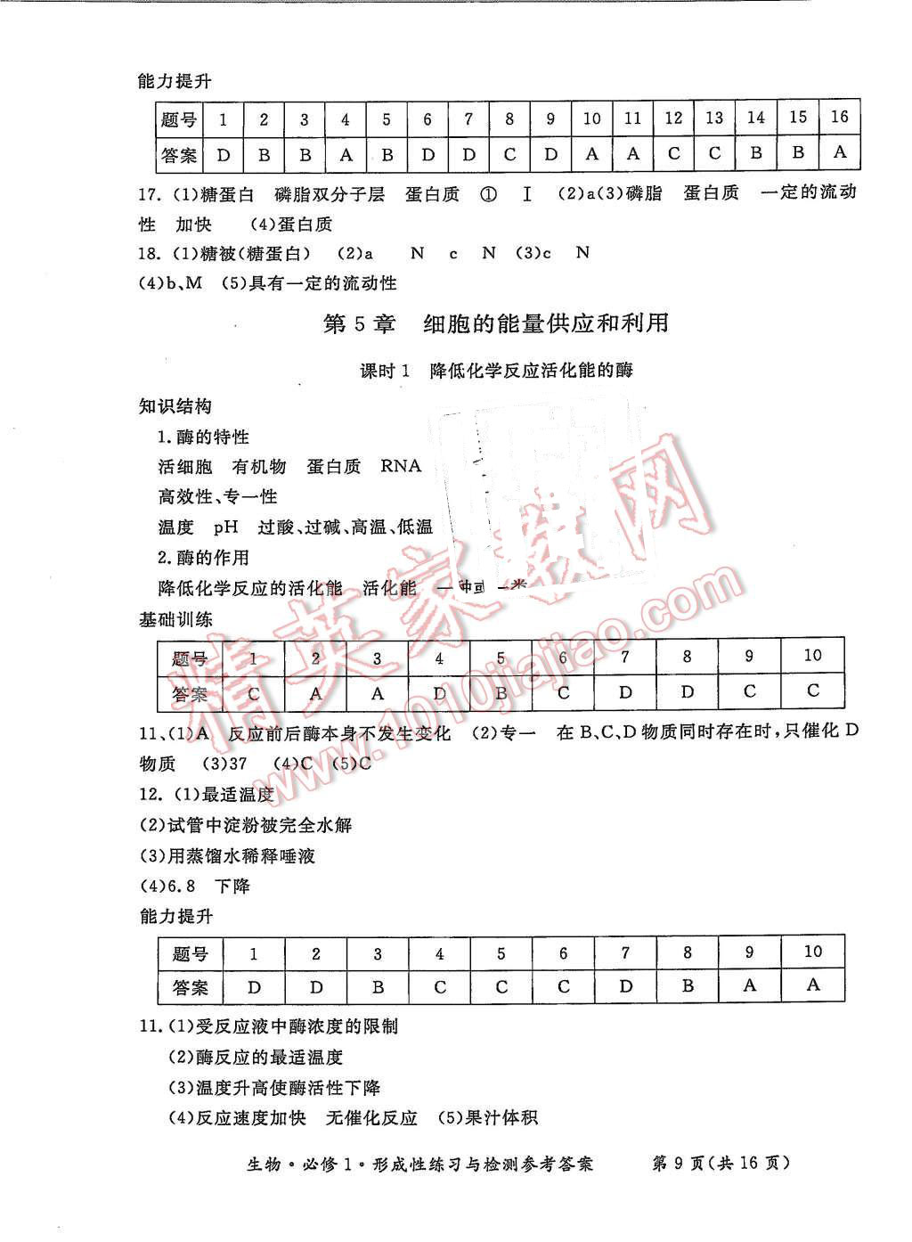 2015年形成性練習與檢測生物必修1 第9頁