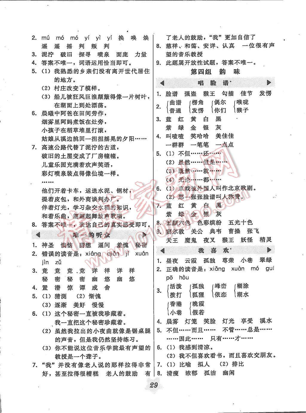 2015年北大綠卡五年級語文上冊北師大版 第3頁