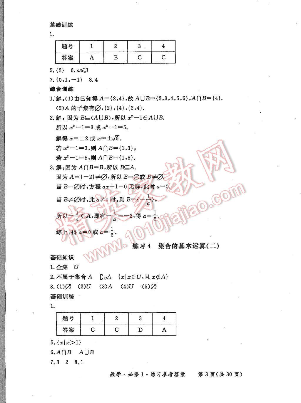 2015年形成性練習與檢測數(shù)學必修1 第3頁