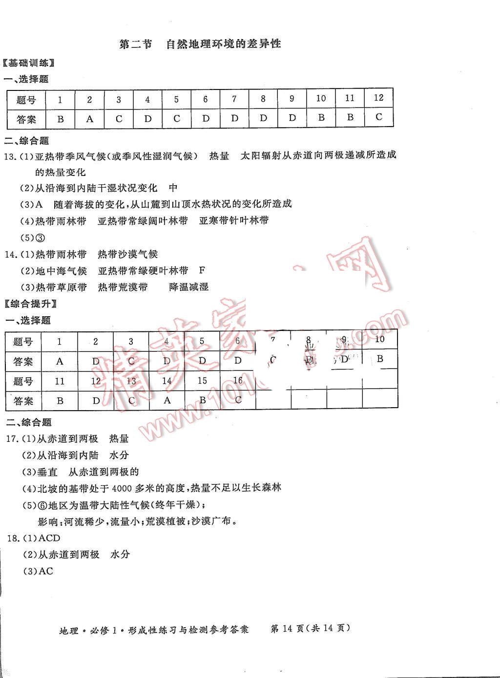 2015年形成性練習(xí)與檢測(cè)地理必修1 第14頁