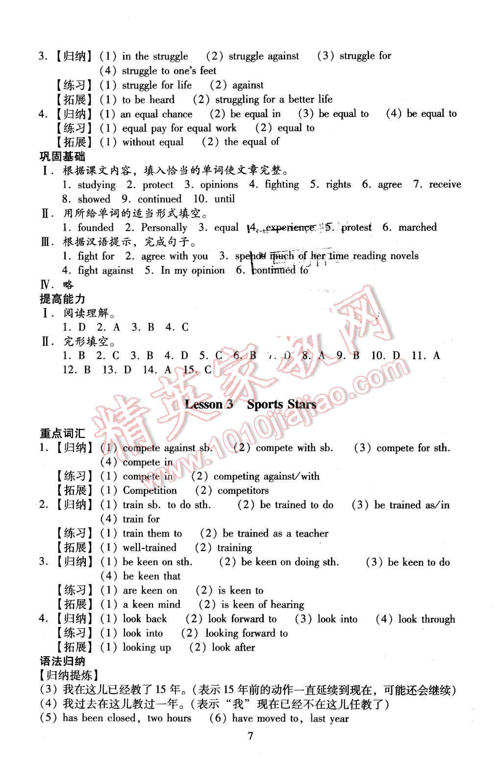 2015年海淀名師伴你學(xué)同步學(xué)練測高中英語必修1北師大版 第7頁