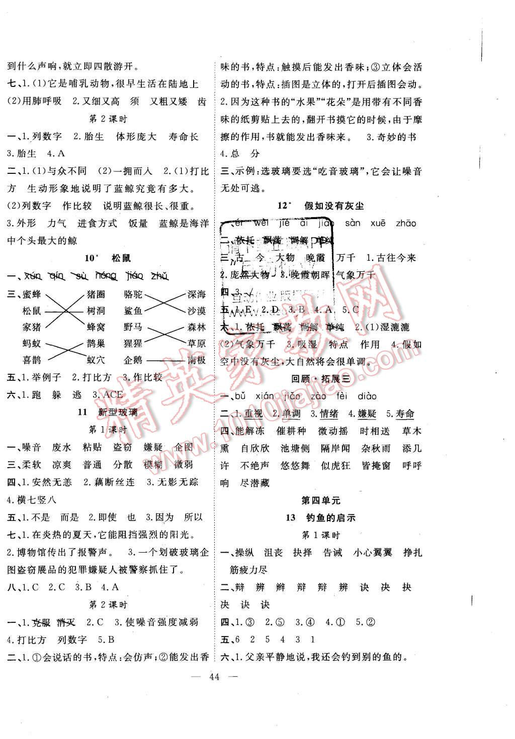 2015年課堂制勝課時(shí)作業(yè)五年級(jí)語(yǔ)文上冊(cè)人教版 第4頁(yè)