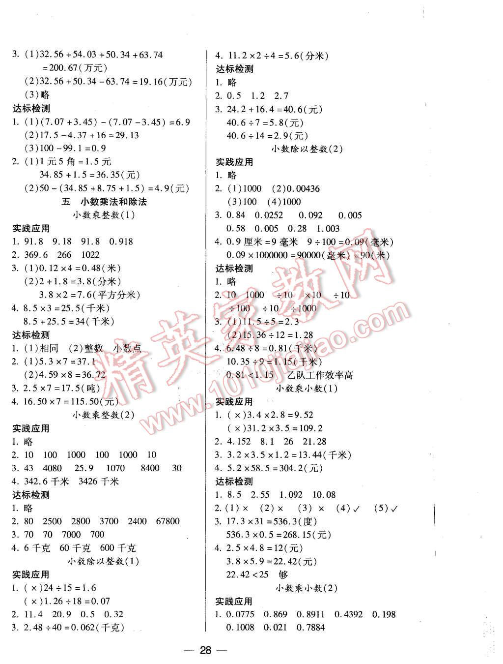 2015年新課標(biāo)兩導(dǎo)兩練高效學(xué)案五年級數(shù)學(xué)上冊鳳凰版 第4頁