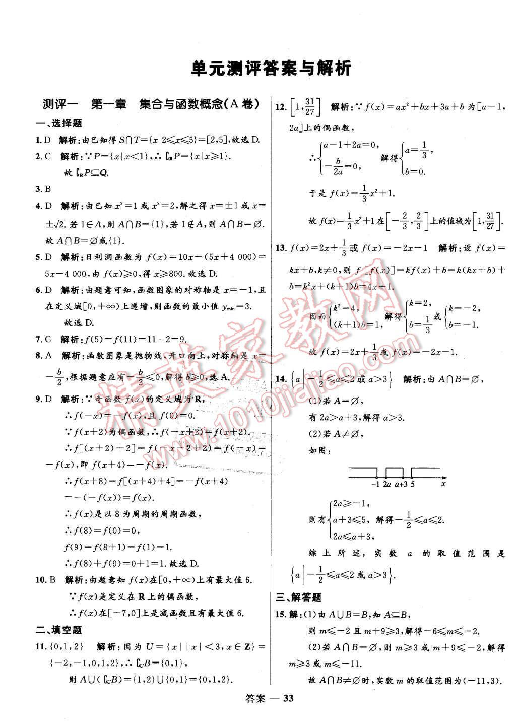 2015年高中同步測控優(yōu)化訓(xùn)練數(shù)學(xué)必修1人教A版 第33頁