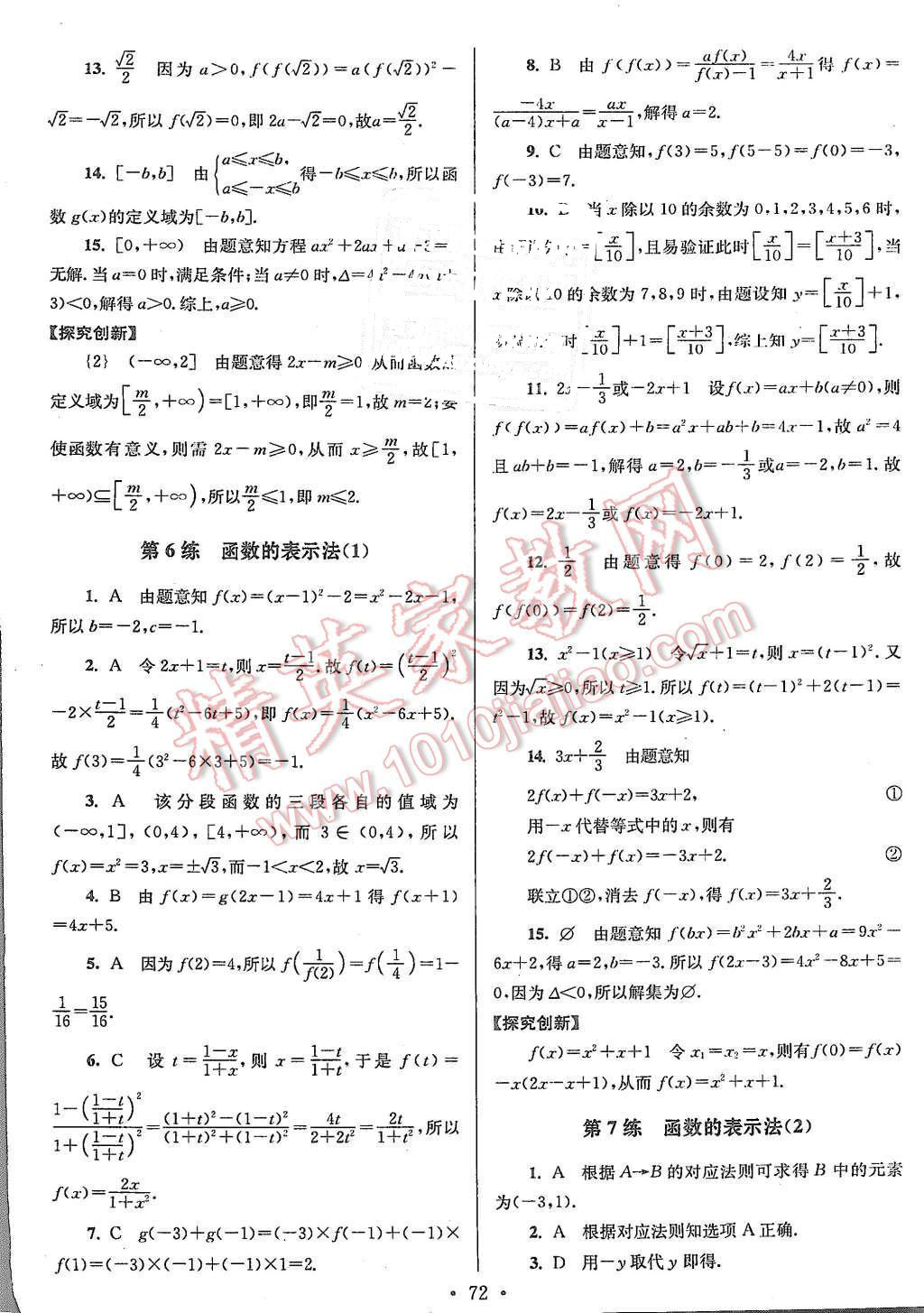 2015年高中數學小題狂做必修1人教A版 第4頁