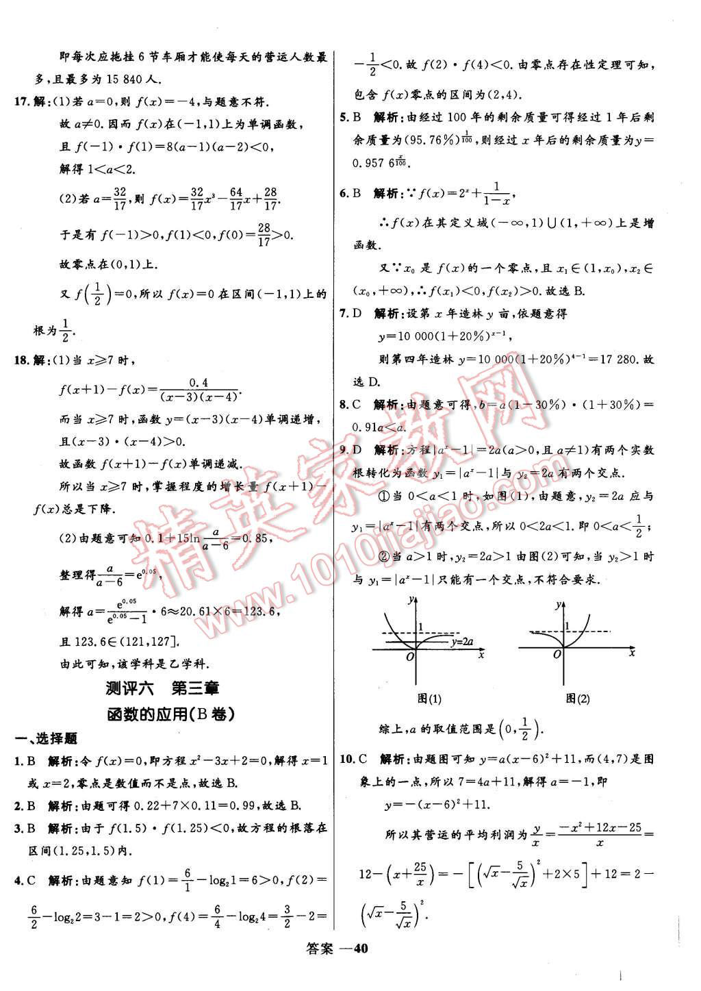 2015年高中同步測控優(yōu)化訓練數學必修1人教A版 第40頁