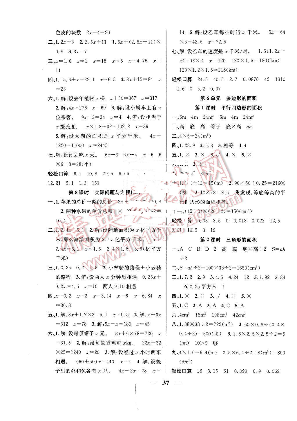 2015年名師計劃高效課堂五年級數(shù)學(xué)上冊人教版 第5頁