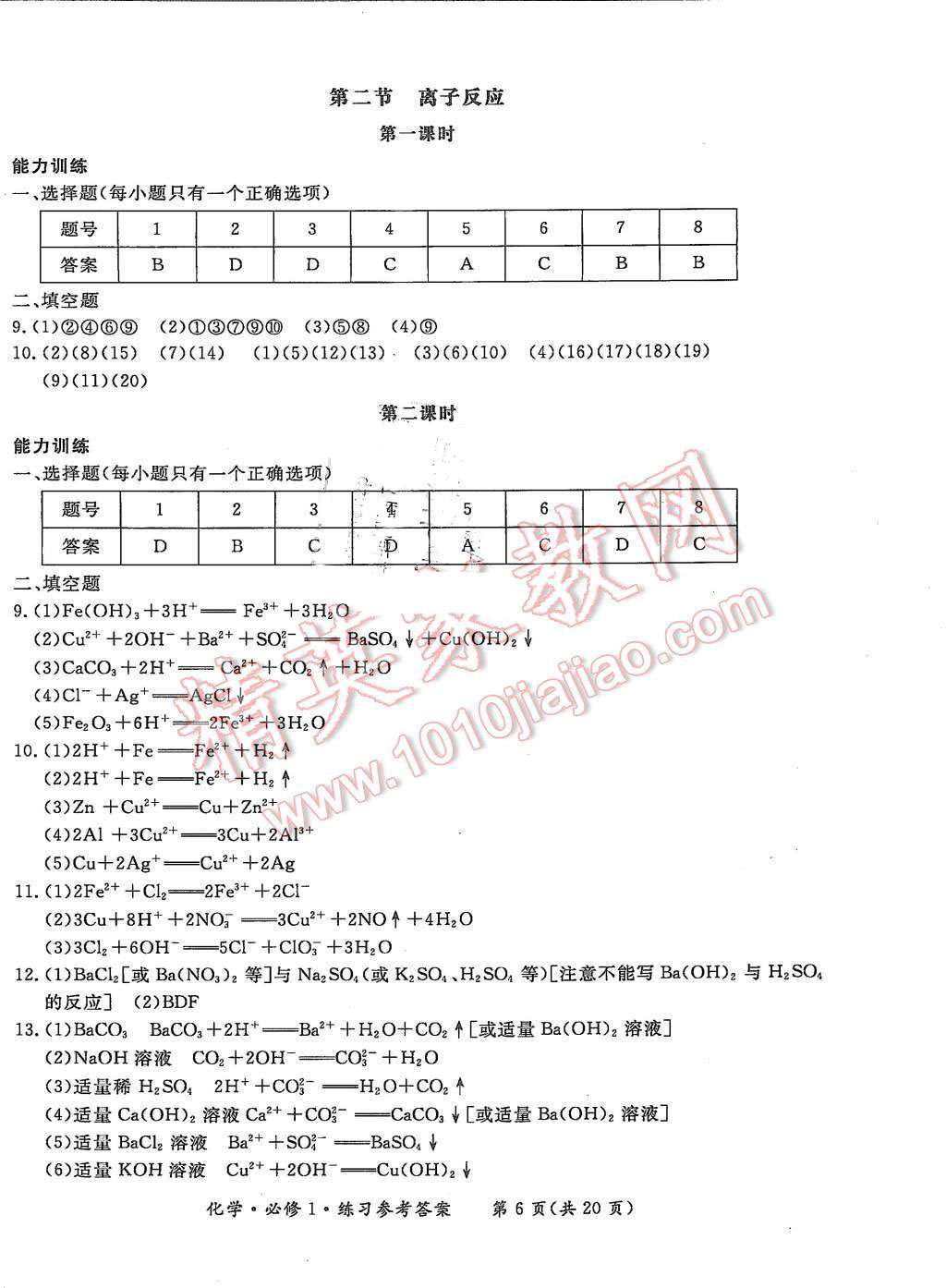 2015年形成性練習與檢測化學必修1 第6頁