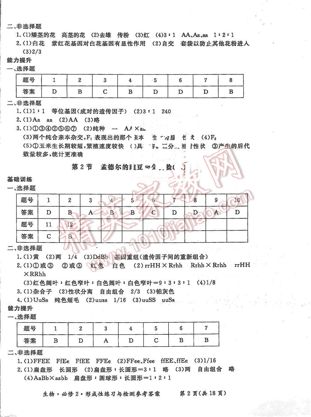 2015年形成性練習與檢測生物必修2 第2頁