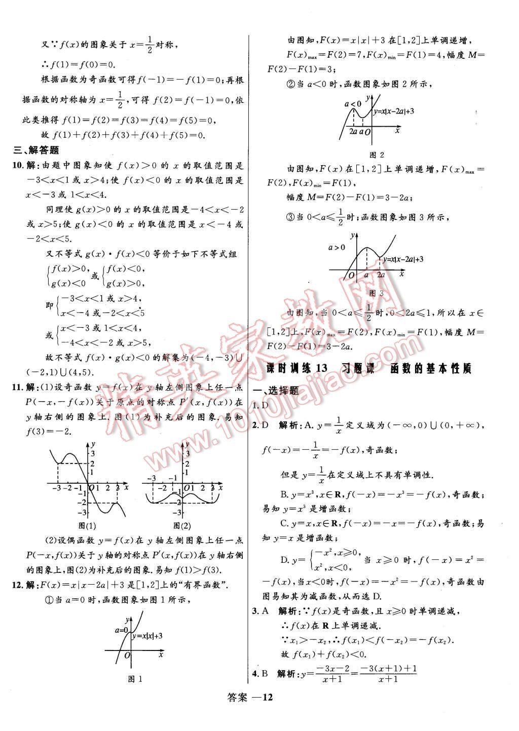 2015年高中同步測(cè)控優(yōu)化訓(xùn)練數(shù)學(xué)必修1人教A版 第12頁(yè)