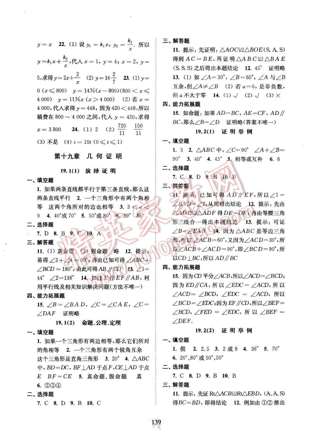 2015年交大之星课后精练卷八年级数学第一学期 第7页