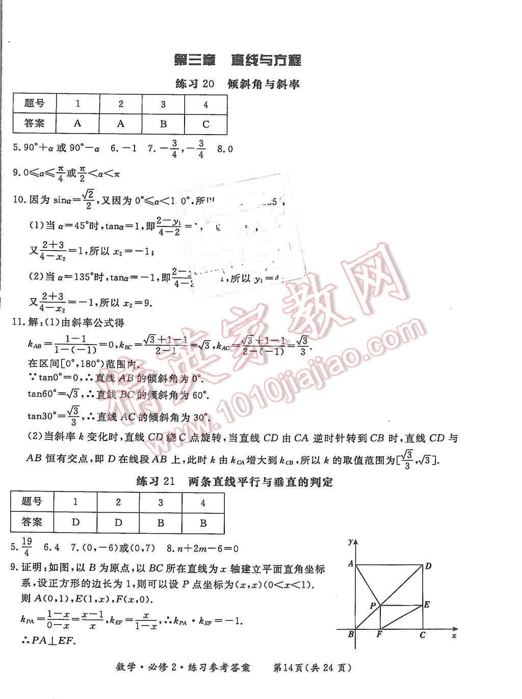 2015年形成性練習(xí)與檢測(cè)數(shù)學(xué)必修2 第14頁(yè)