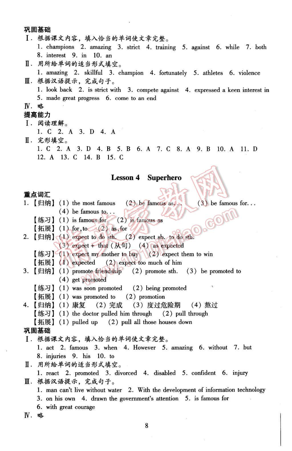 2015年海淀名師伴你學(xué)同步學(xué)練測高中英語必修1北師大版 第8頁