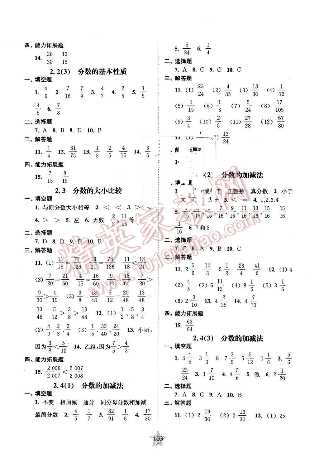 2015年交大之星課后精練卷六年級數(shù)學(xué)第一學(xué)期 第6頁