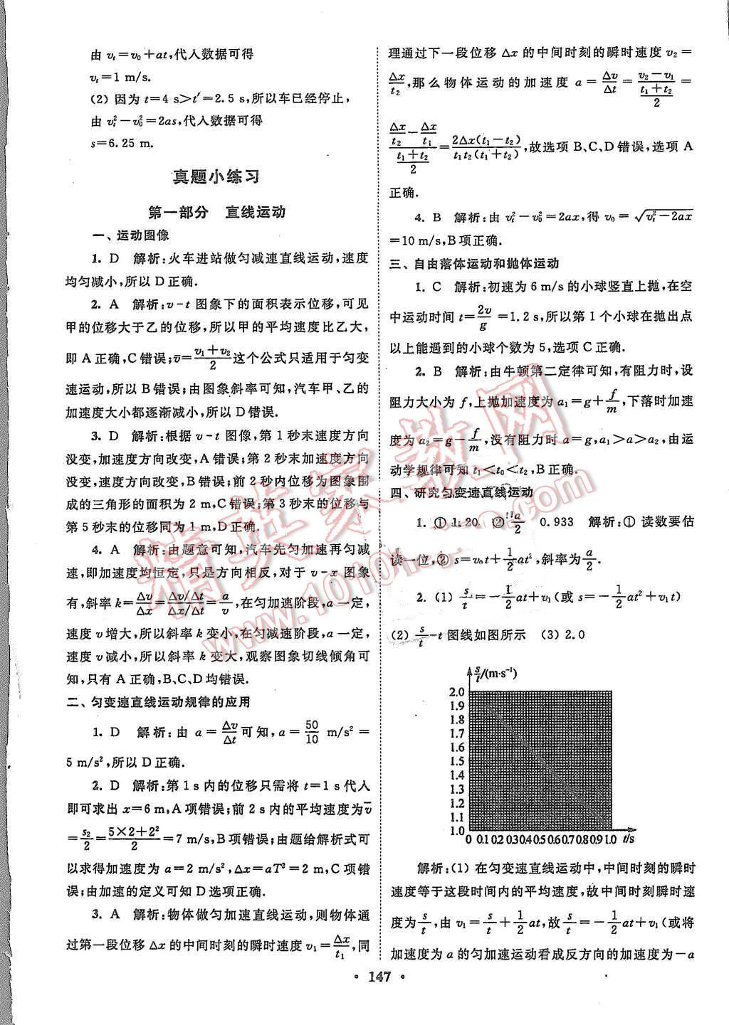 2015年高中物理小題狂做必修1人教版 第49頁(yè)