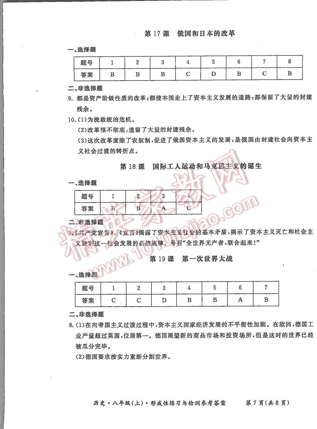 2015年形成性練習與檢測八年級歷史上冊 第7頁