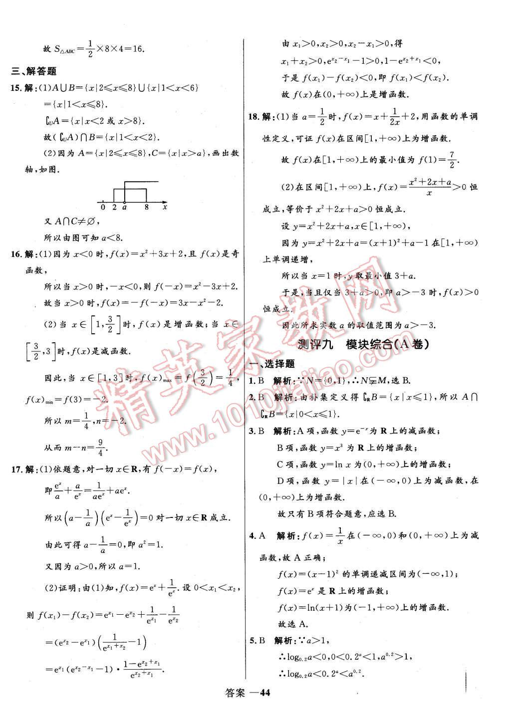 2015年高中同步測(cè)控優(yōu)化訓(xùn)練數(shù)學(xué)必修1人教A版 第44頁