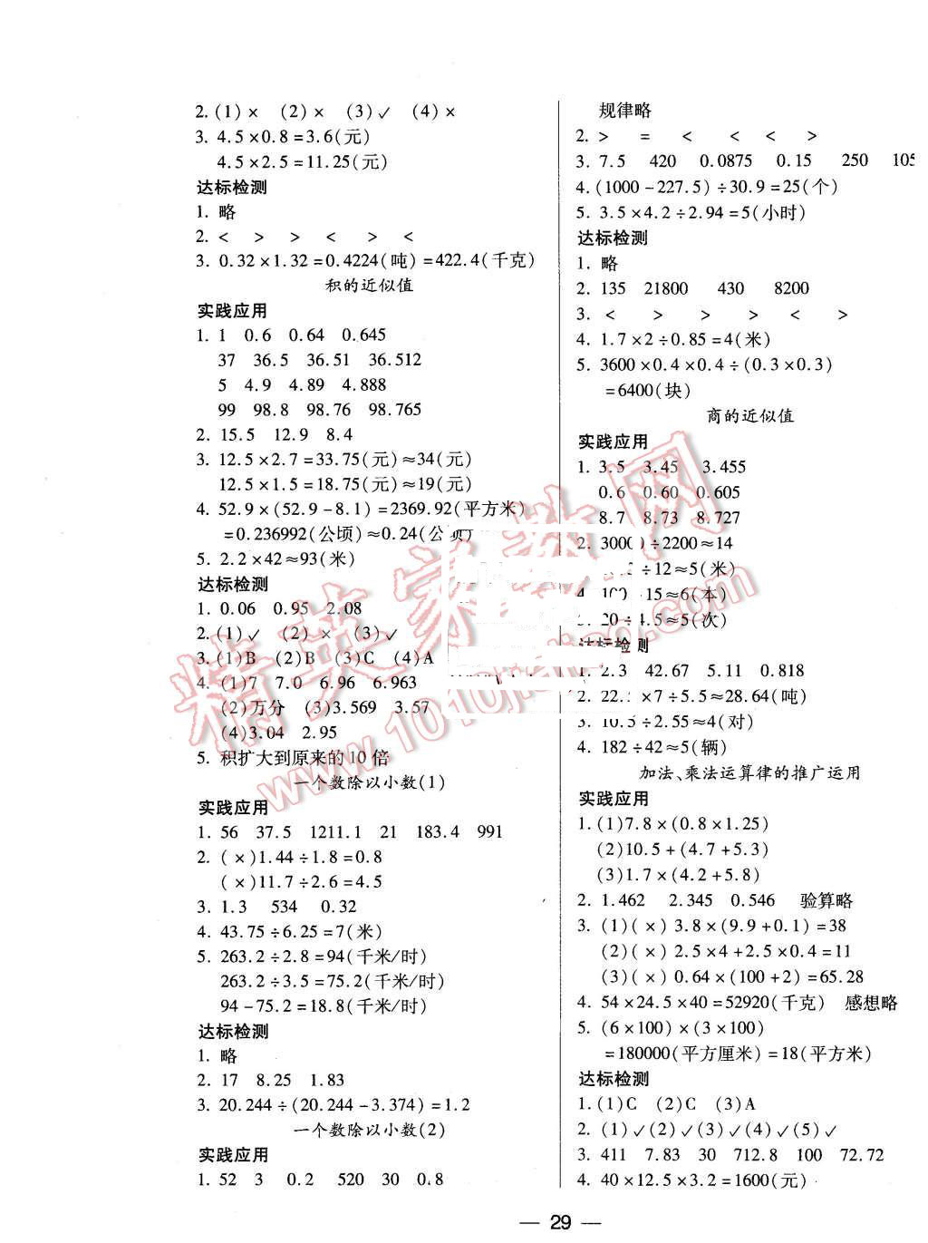 2015年新課標(biāo)兩導(dǎo)兩練高效學(xué)案五年級(jí)數(shù)學(xué)上冊(cè)鳳凰版 第5頁(yè)