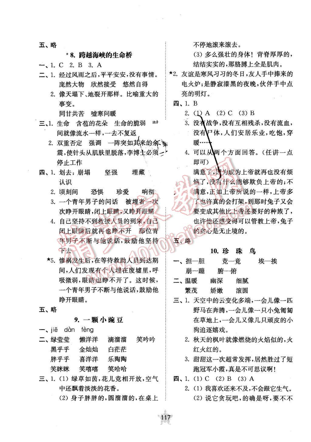 2015年交大之星课后精练卷五年级语文第一学期 第5页