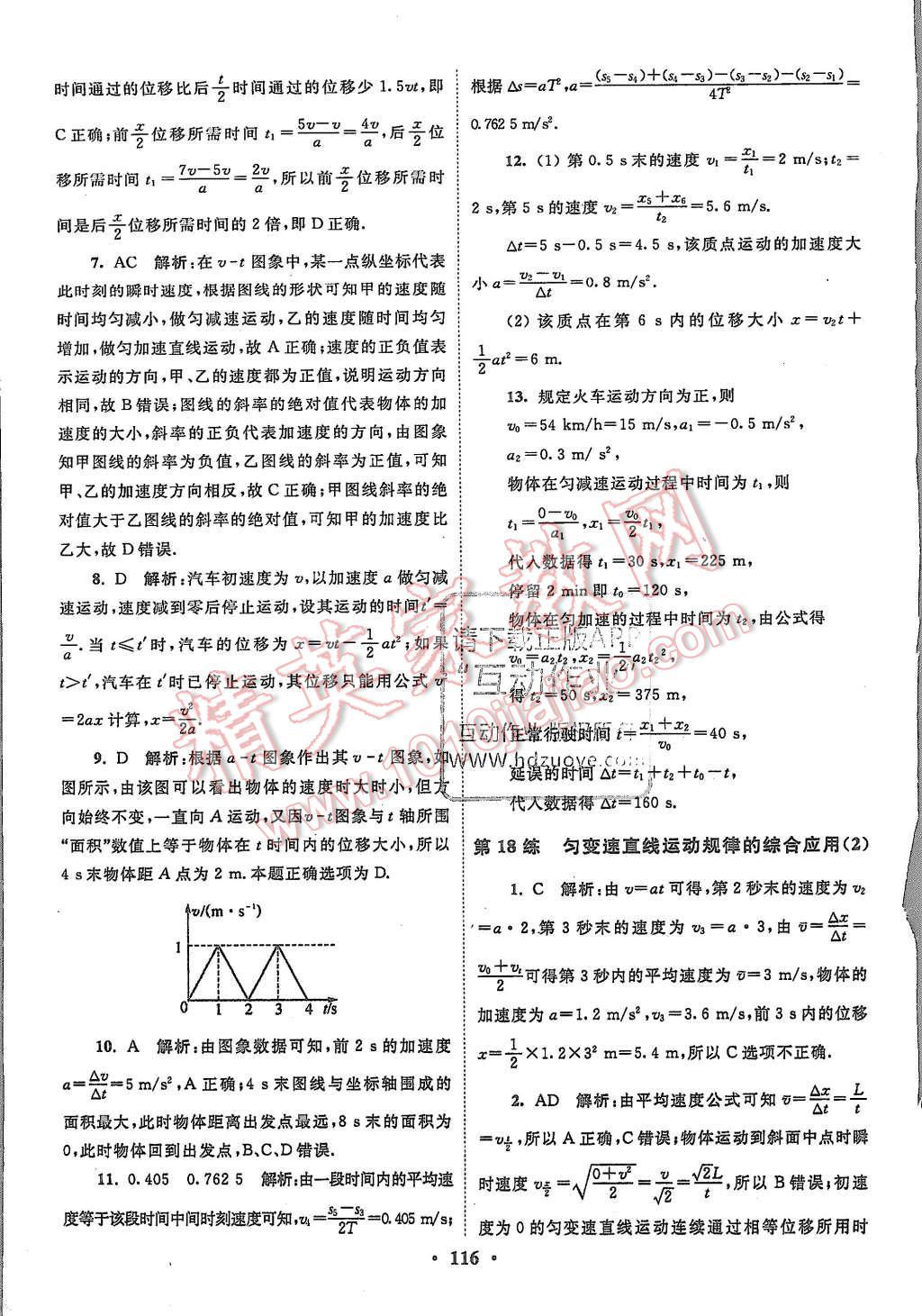 2015年高中物理小題狂做必修1人教版 第18頁