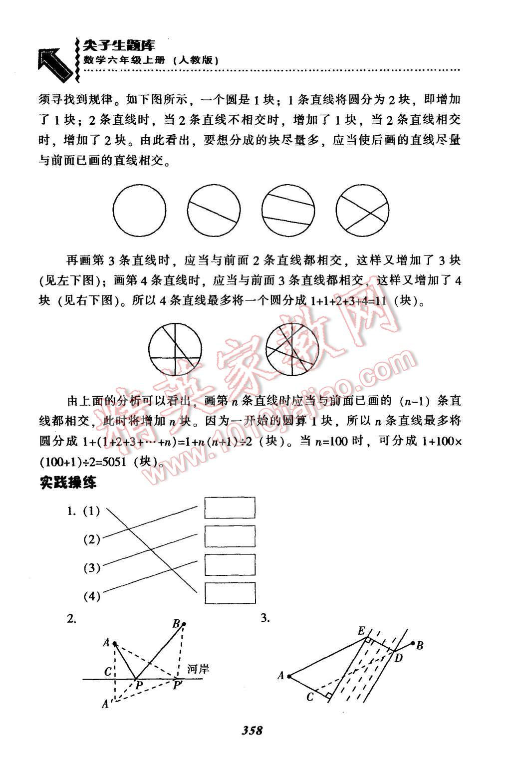 2015年尖子生题库六年级数学上册人教版 第54页