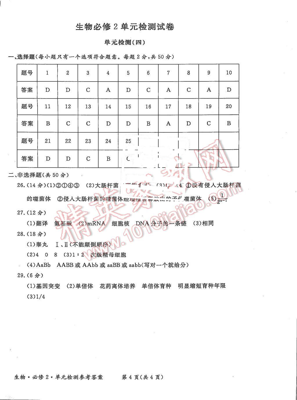 2015年形成性練習與檢測生物必修2 第22頁