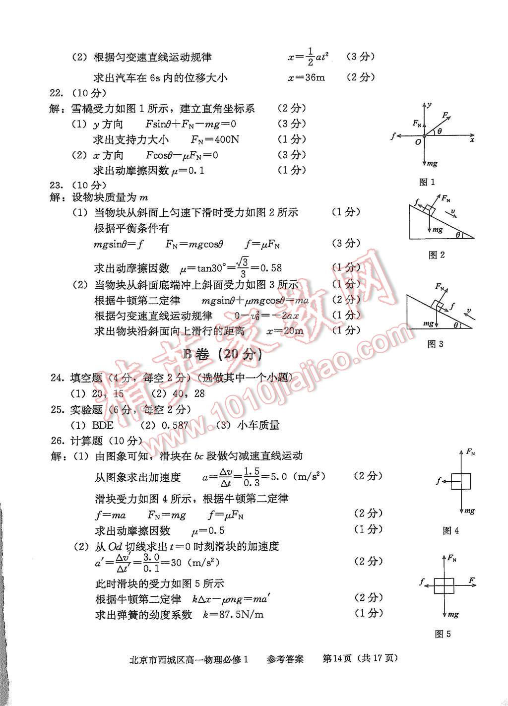 2015年學習探究診斷物理必修1 第14頁