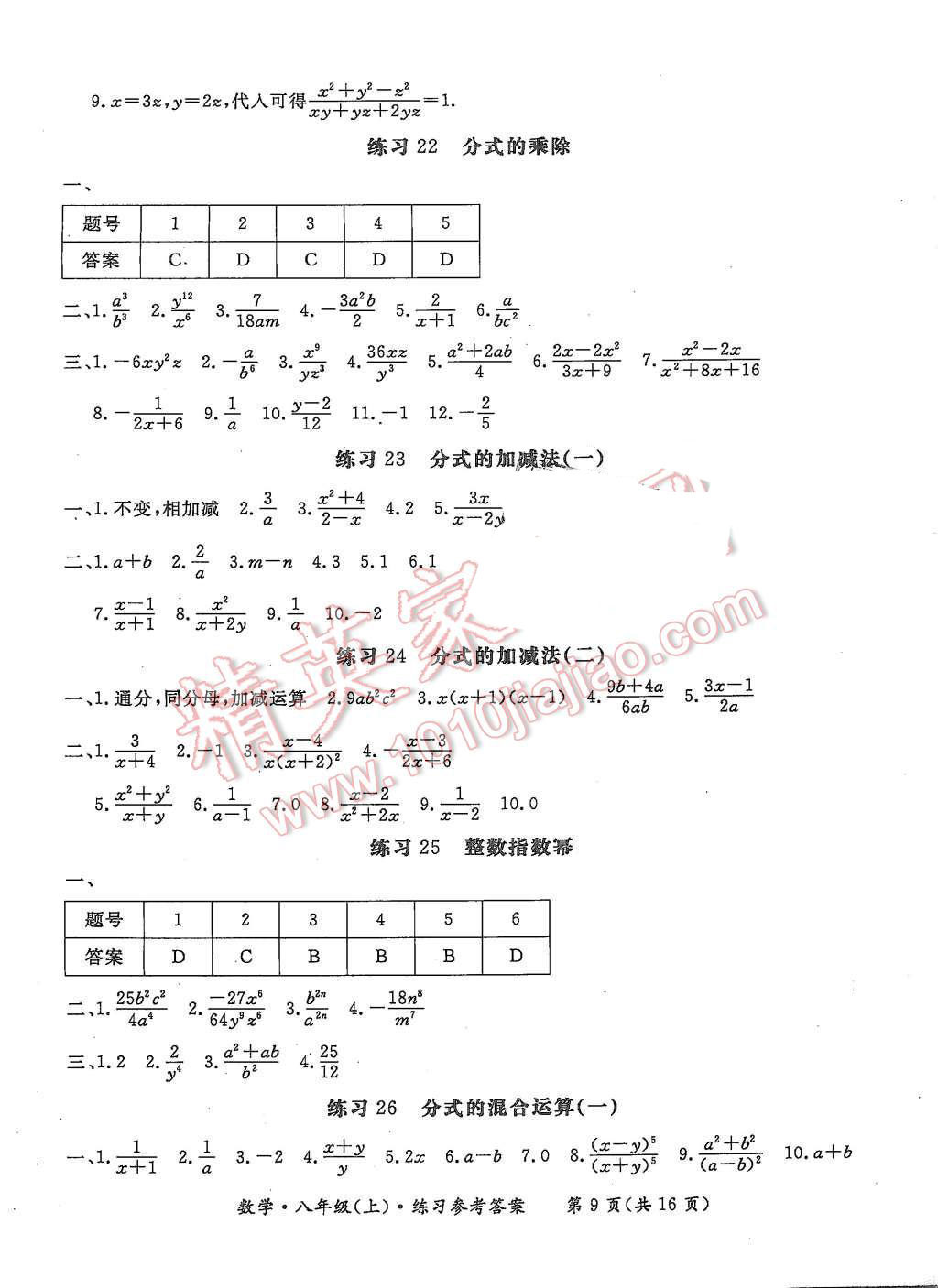 2015年形成性練習(xí)與檢測八年級數(shù)學(xué)上冊 第9頁